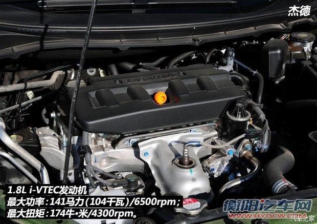 东风本田 杰德 2014款 1.8L 自动舒适精英版 5座