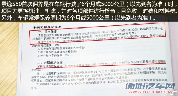 东风风行 景逸S50 2014款 1.6L CVT旗舰型