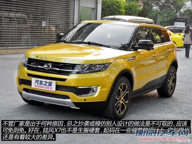 陆风汽车 陆风X7 2014款 基本型