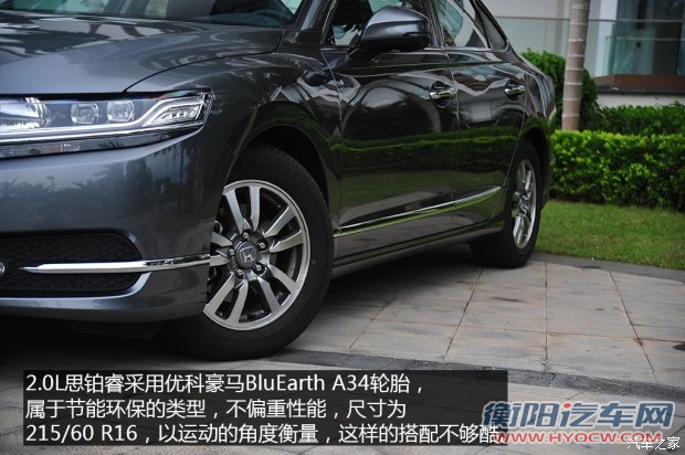 东风本田 思铂睿 2015款 2.0L 尊贵版