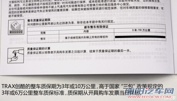 通用雪佛兰 TRAX创酷 2014款 1.4T 自动四驱旗舰型