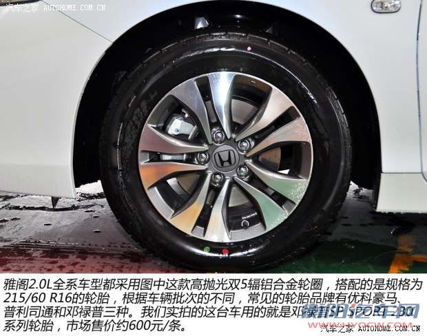 本田广汽本田雅阁2014款 2.0L LX