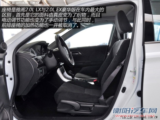 本田广汽本田雅阁2014款 2.0L LX