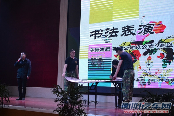 华源集团年会