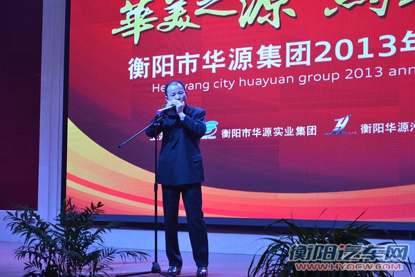 华源集团年会