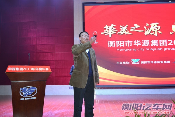 华源集团年会