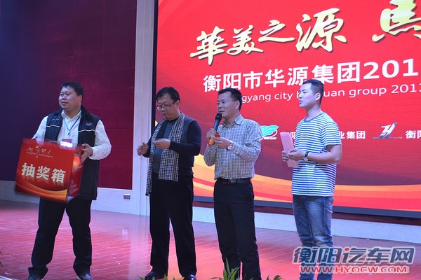 华源集团年会