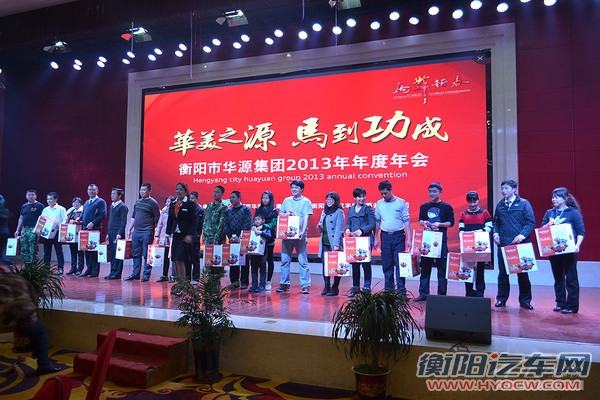华源集团年会