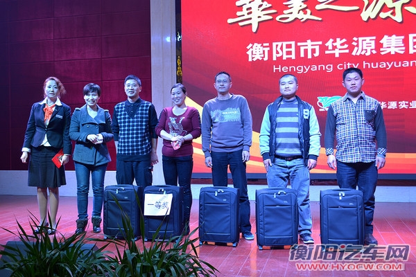 华源集团年会