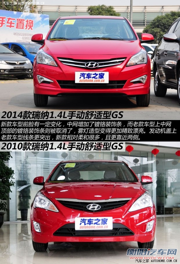 现代北京现代瑞纳2014款 三厢 1.4L 手动智能型GLS