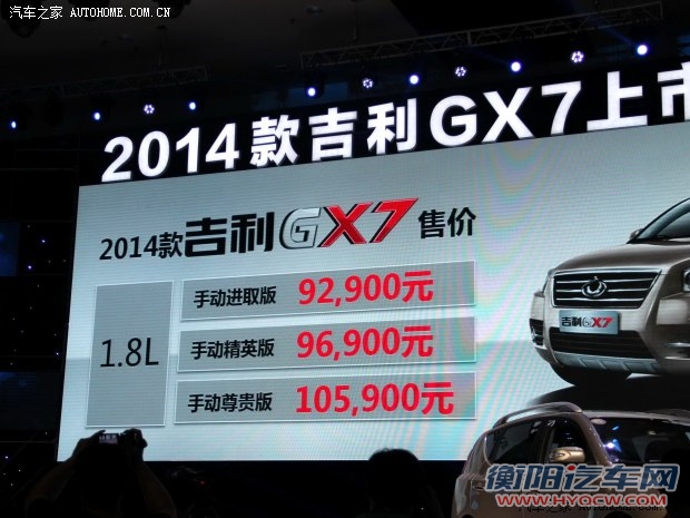 吉利全球鹰吉利汽车吉利GX72014款 2.4L 自动尊贵型