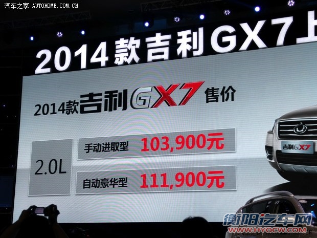 吉利全球鹰吉利汽车吉利GX72014款 2.4L 自动尊贵型