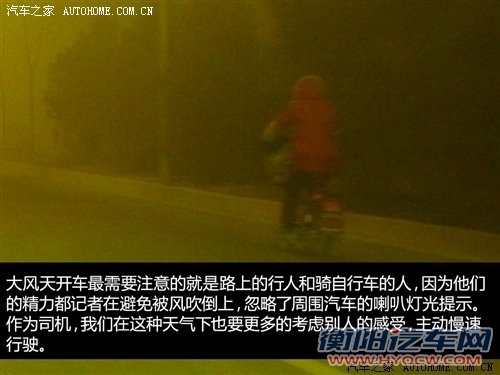 我该怎么办 大风天用车你准备好了吗