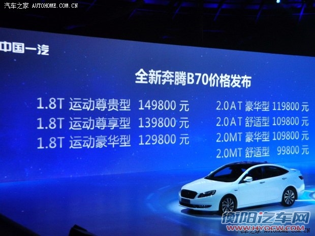 一汽奔腾 奔腾B70 2014款 2.0L 手动舒适型