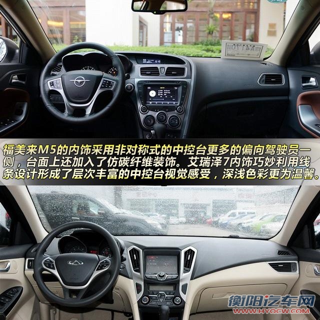 福美来M5对比艾瑞泽7 综合素质媲美合资