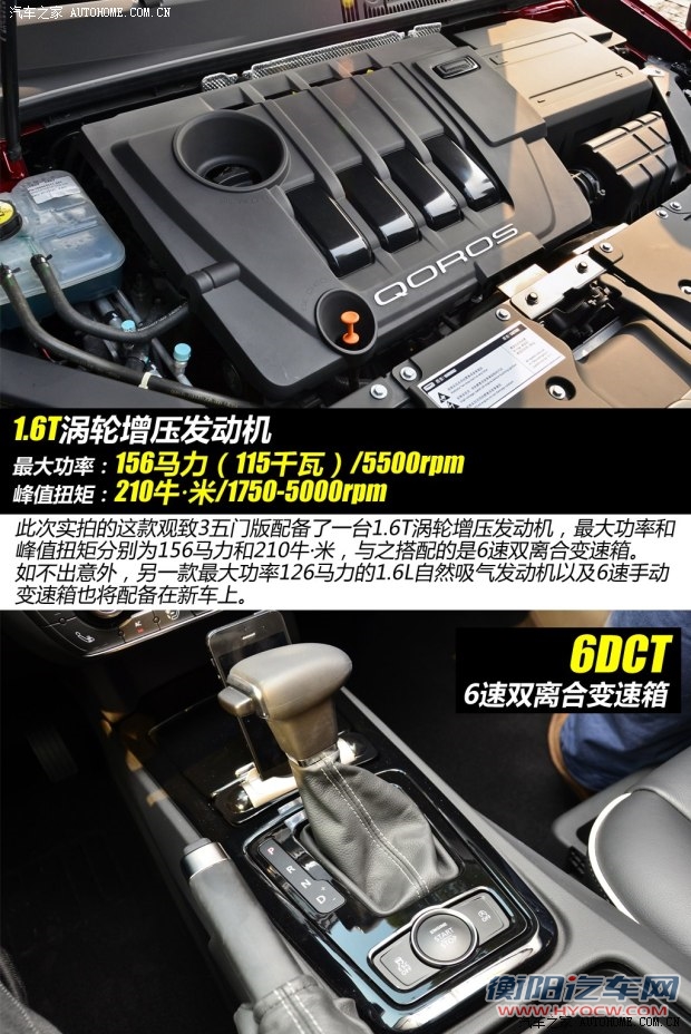 观致汽车 观致3 2014款 五门版 1.6T 自动致臻型