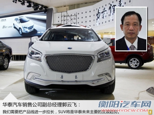华泰两年将推4款SUV 换新标识/竞争哈弗