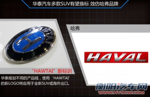 华泰两年将推4款SUV 换新标识/竞争哈弗