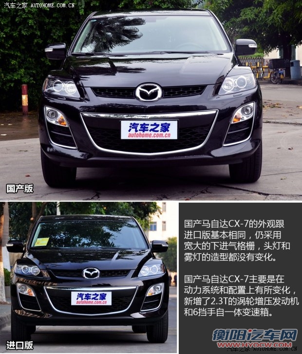 一汽马自达 马自达CX-7 2014款 基本型