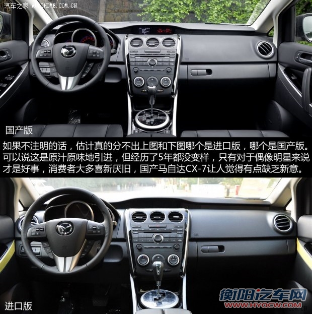 一汽马自达 马自达CX-7 2014款 基本型