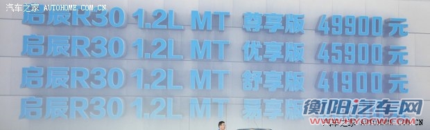 东风日产 启辰R30 2014款 1.2L 手动尊享版