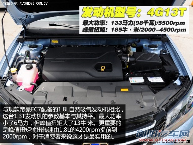 吉利汽车 帝豪 2014款 三厢 1.3T CVT尊贵型