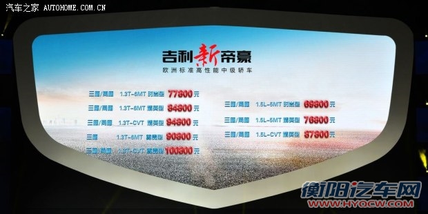 吉利汽车 帝豪 2014款 两厢 1.3T CVT尊贵型