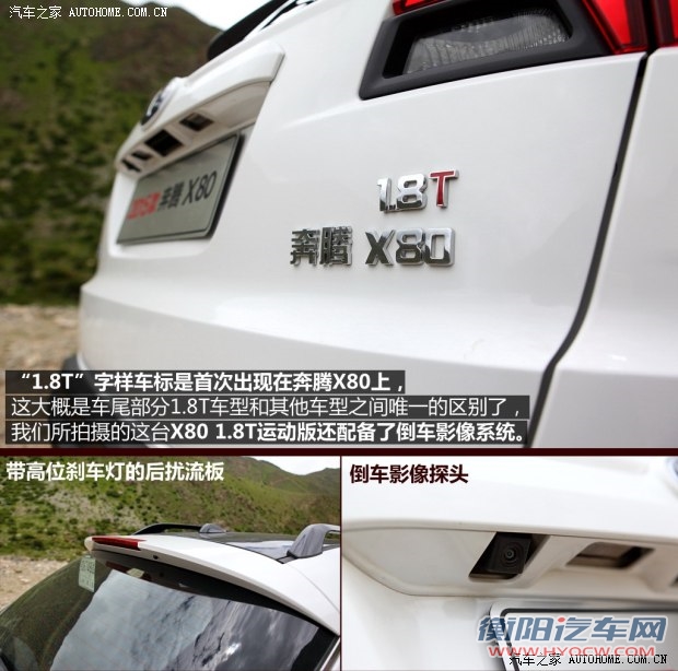 一汽奔腾 奔腾X80 2015款 1.8T 自动运动型