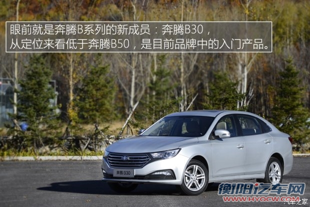 一汽奔腾 奔腾B30 2016款 1.6L 自动尊贵型