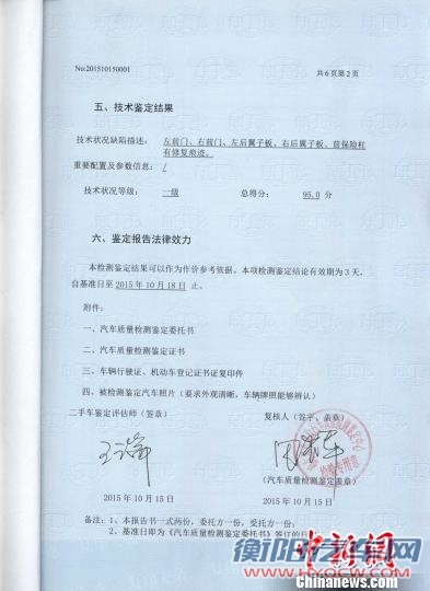 由哈尔滨质检汽车质量检测鉴定中心出具的车辆鉴定结果。 杨拓 摄 由哈尔滨质检汽车质量检测鉴定中心出具的车辆鉴定结果。 杨拓 摄