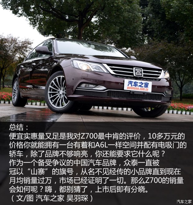 众泰汽车 众泰Z700 2015款 基本型