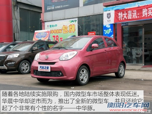 华晨中华 中华豚 2015款 1.3L 手动驭动版