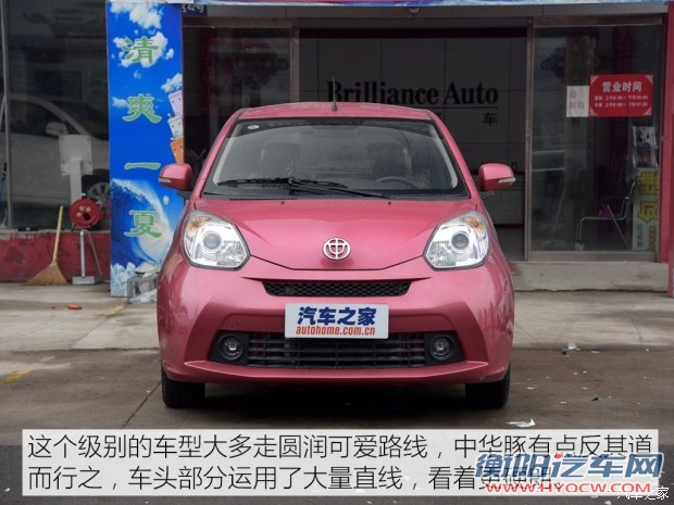 华晨中华 中华豚 2015款 1.3L 手动驭动版