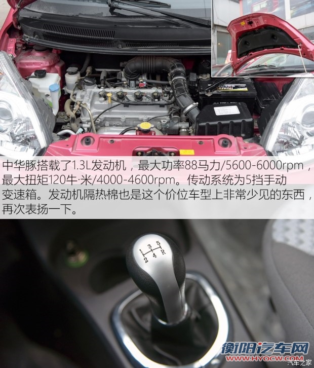 华晨中华 中华豚 2015款 1.3L 手动驭动版