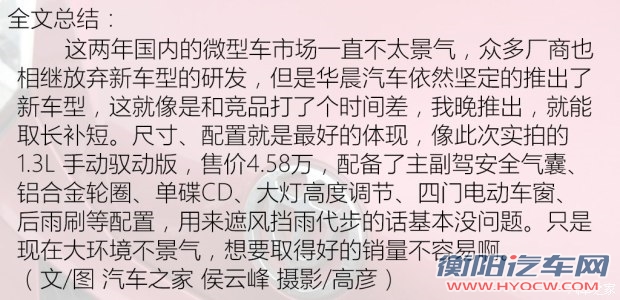 华晨中华 中华豚 2015款 1.3L 手动驭动版