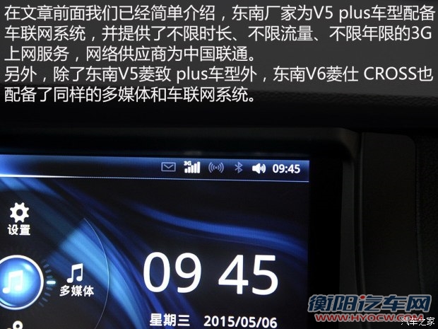 东南汽车 V5菱致 2015款 plus 1.5T CVT智控型