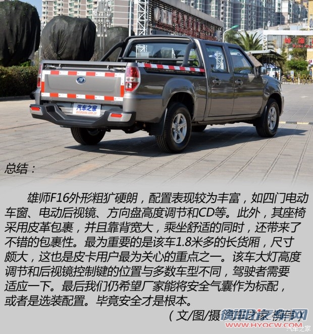 福迪汽车 雄师F16 2015款 2.0T柴油两驱基本型