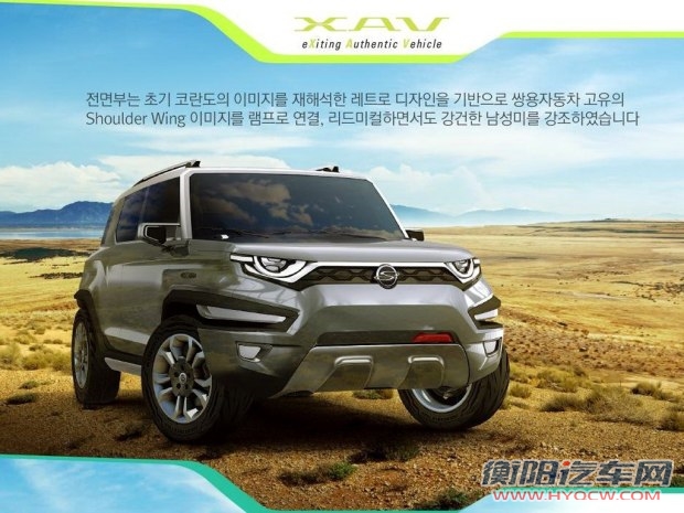 双龙汽车 双龙XAV 2015款 Concept