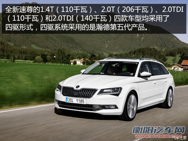 斯柯达(进口) Superb 2015款 Combi