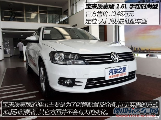 一汽-大众 宝来 2015款 质惠版 1.6L 手动时尚型