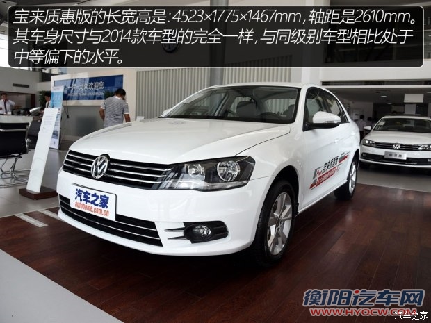 一汽-大众 宝来 2015款 质惠版 1.6L 手动时尚型