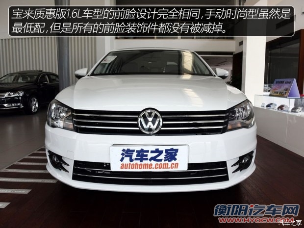 一汽-大众 宝来 2015款 质惠版 1.6L 手动时尚型