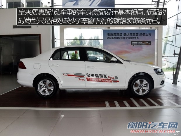 一汽-大众 宝来 2015款 质惠版 1.6L 手动时尚型