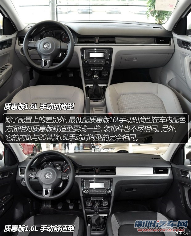 一汽-大众 宝来 2015款 质惠版 1.6L 手动时尚型