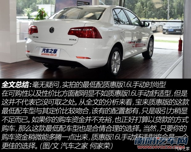 一汽-大众 宝来 2015款 质惠版 1.6L 手动时尚型