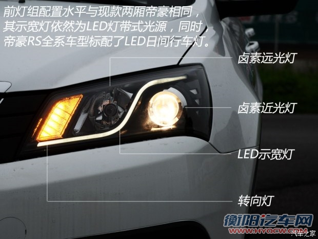 吉利汽车 帝豪 2015款 两厢RS 1.3T CVT向上版