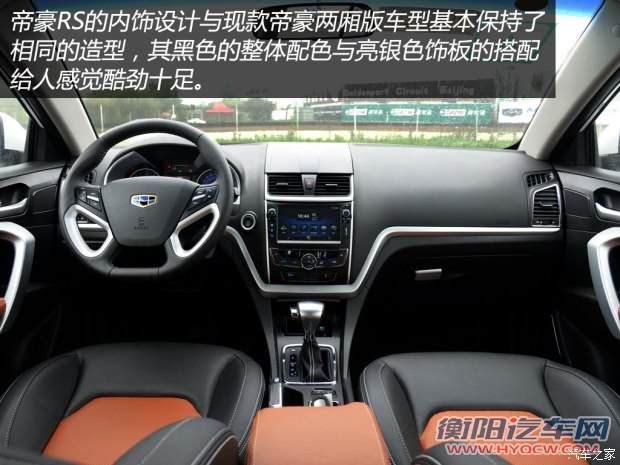 吉利汽车 帝豪 2015款 两厢RS 1.3T CVT向上版