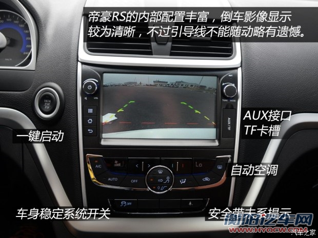 吉利汽车 帝豪 2015款 两厢RS 1.3T CVT向上版