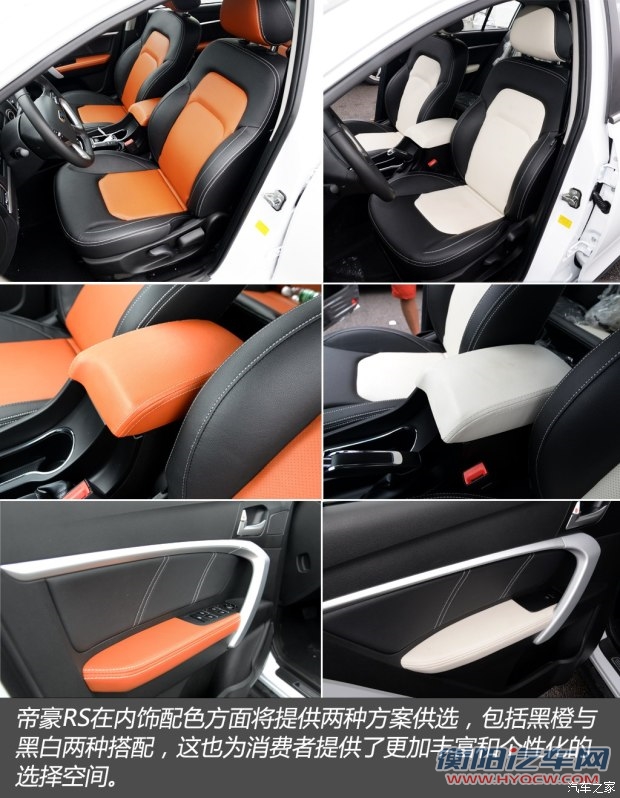 吉利汽车 帝豪 2015款 两厢RS 1.3T CVT向上版