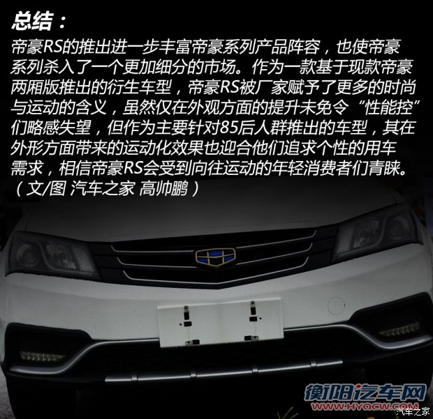 吉利汽车 帝豪 2015款 两厢RS 1.3T CVT向上版